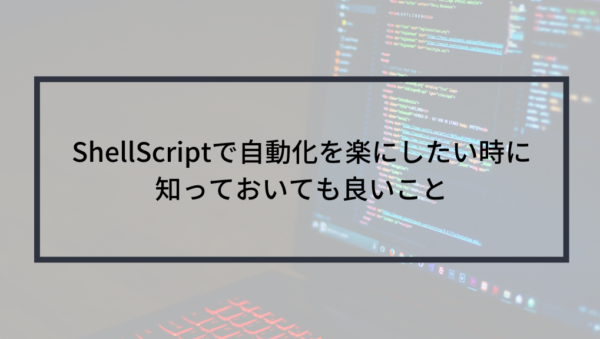Windows Shell Script入門：自動化で作業効率を大幅に向上させる方法 ※